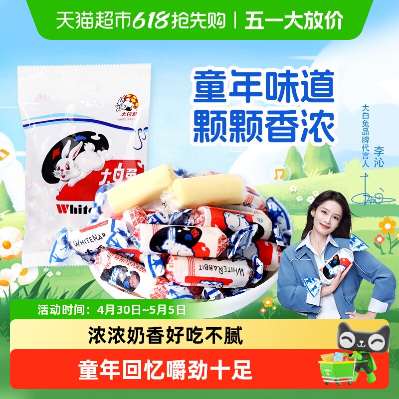 大白兔原味红豆味奶糖糖果软糖牛奶糖儿童零食婚庆喜糖上海特产