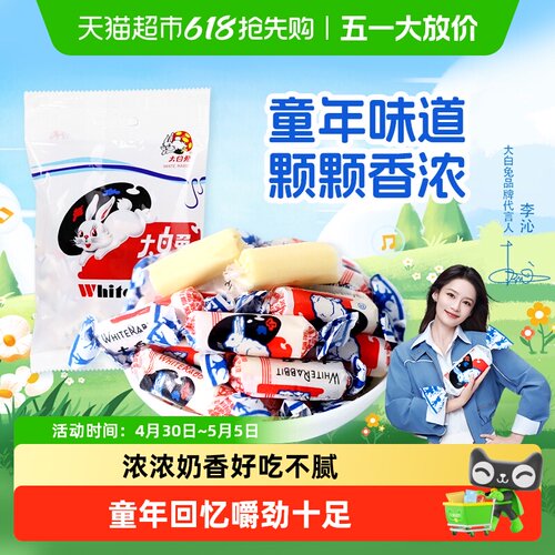 大白兔婚庆喜糖奶香浓郁嚼劲十足