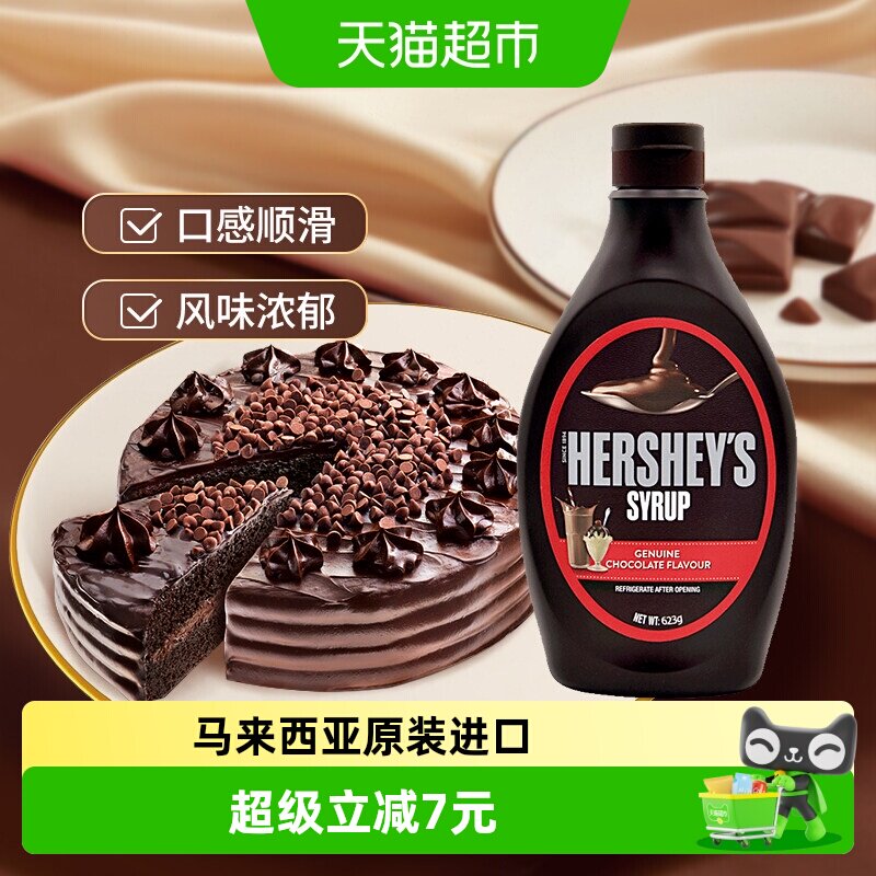 好时巧克力风味糖浆623g*1瓶巧克力酱商用咖啡专用挤压瓶烘焙原料