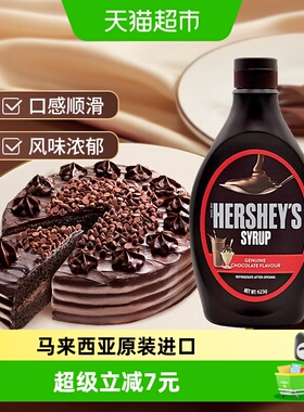 好时巧克力风味糖浆623g*1瓶巧克力酱商用咖啡专用挤压瓶烘焙原料