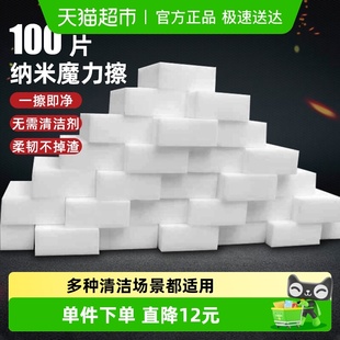 妙然纳米魔力海绵擦百洁布洗碗海绵去污清洁小白鞋 一次性100片