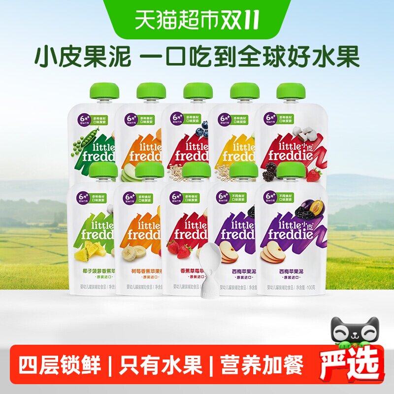 小皮缤纷辅食泥宝宝辅食苹果西梅欧洲原装果泥酸奶吸吸乐多规格