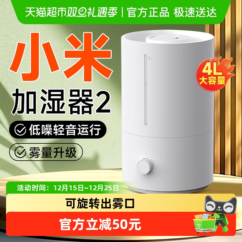 中秋节礼物！防干燥小米加湿器2