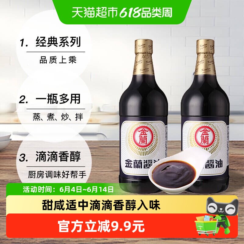 中国台湾金兰酱油1L*2瓶烧菜炒菜凉拌菜红烧炖肉烹饪酿造调味品
