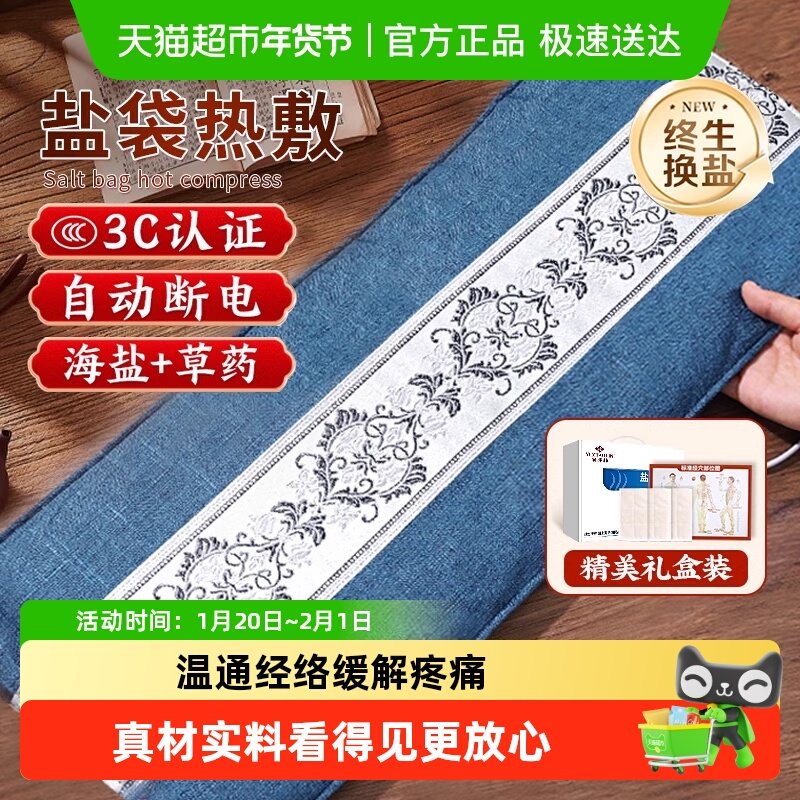 盐袋热敷包电加热粗盐海盐理疗袋子艾灸艾草肩颈椎腰带部官方旗舰,保健用品,按摩器材,淘宝优惠券,粉丝福利购,淘宝优惠卷