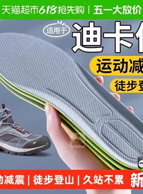 适用迪卡侬鞋垫男款运动减震吸汗防臭加厚久站不累高弹h900运动鞋