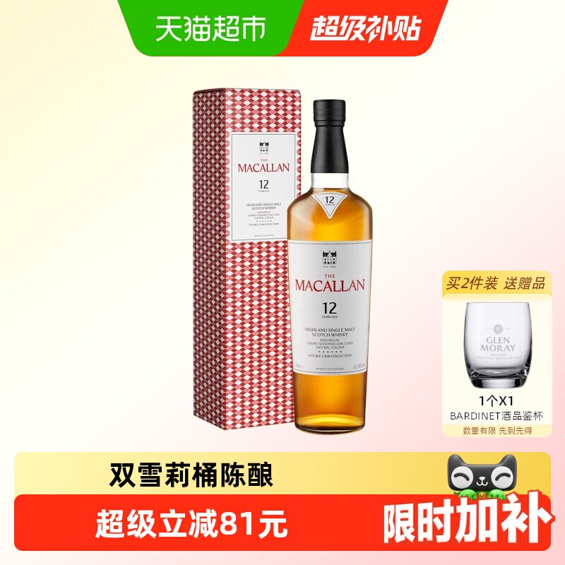 Macallan麦卡伦双雪莉12年威士忌图片
