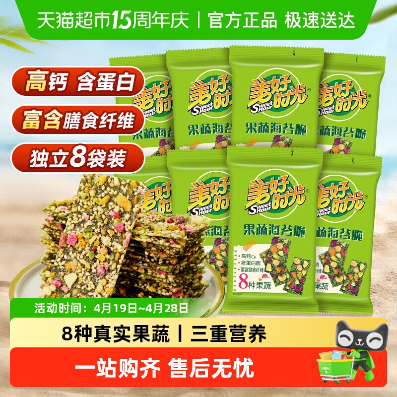 喜之郎美好时光果蔬芝麻海苔夹心脆40g*1袋即食紫菜休闲儿童零食