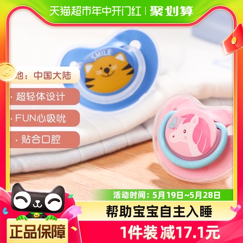 Pigeon贝亲新生婴幼儿纷趣安抚奶嘴L号*1只 硅胶 宝宝喂养用品 婴童用品 奶嘴/安抚奶嘴 原图主图