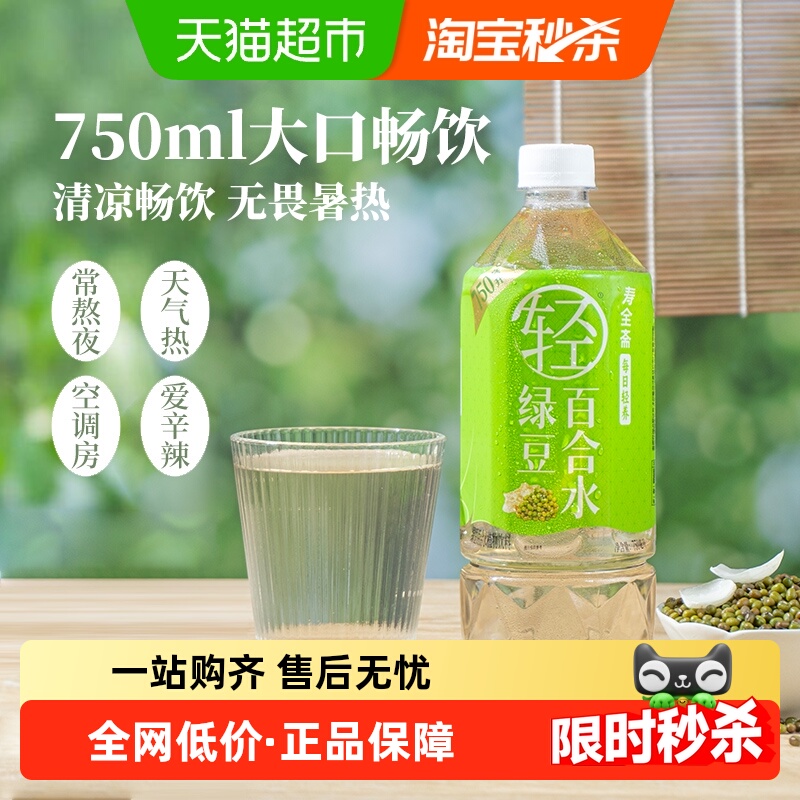 寿全斋绿豆百合水无糖饮料免煮
