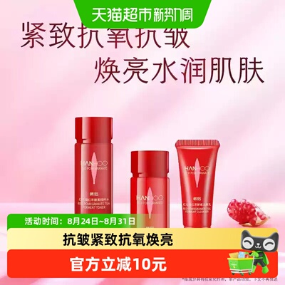 韩后红石榴视黄醇抗皱抗氧化套装