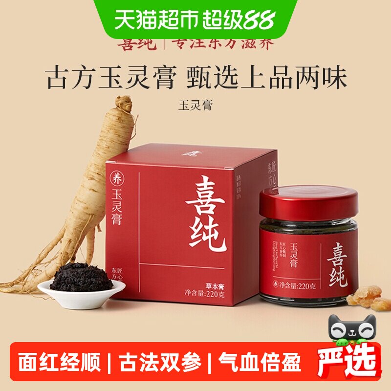 详情超补】喜纯西洋参玉灵膏古法双补蒸桂圆龙眼肉女气血调理熬夜 - 实物图
