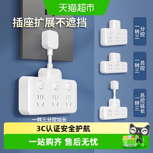 得力3C认证儿童安全插排