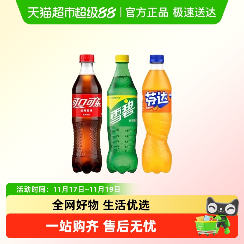 可口可乐碳酸饮料汽水