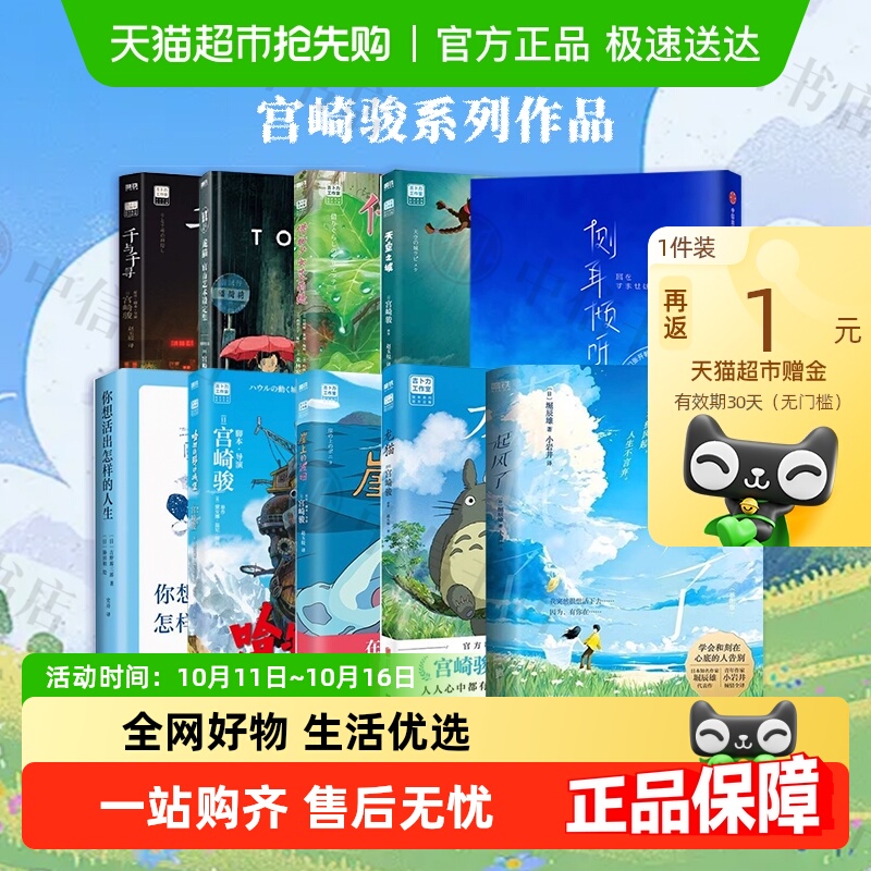 宫崎骏作品崖上的波妞龙猫千与