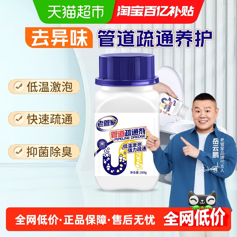 老管家浴室马桶下水道疏通剂268g