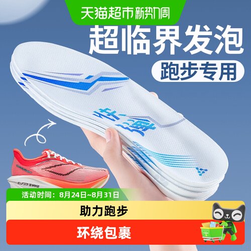 JvBV适用于李宁鞋垫男超临界发泡