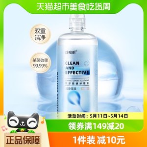 珍视明隐形眼镜护理液500ml/1瓶美瞳清洁液清洗保湿眼镜水正品