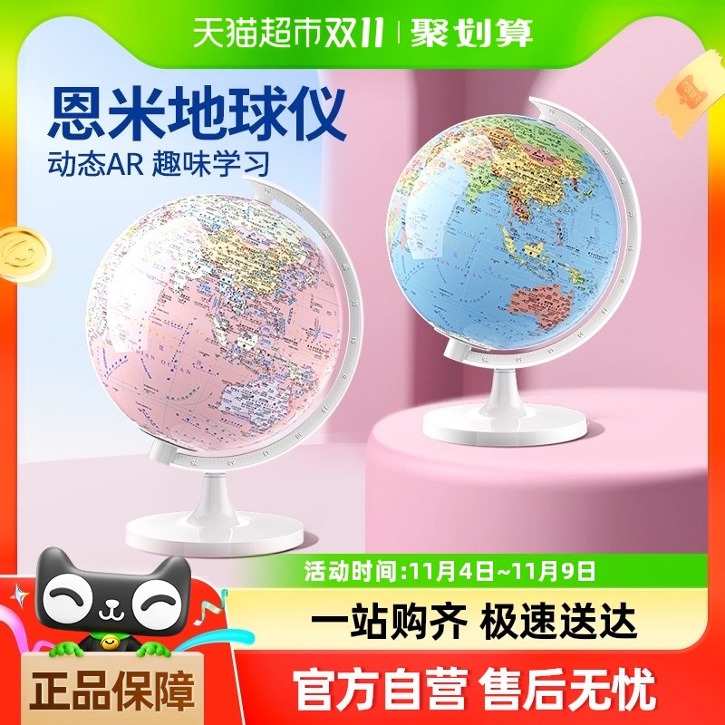 恩米地球仪儿童启蒙灯光ar智能六一儿童节礼物生日礼物3d立体悬浮