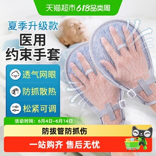 莱弗凯约束手套医用老人病人固定防自伤防抓挠防拔管透气加长防护