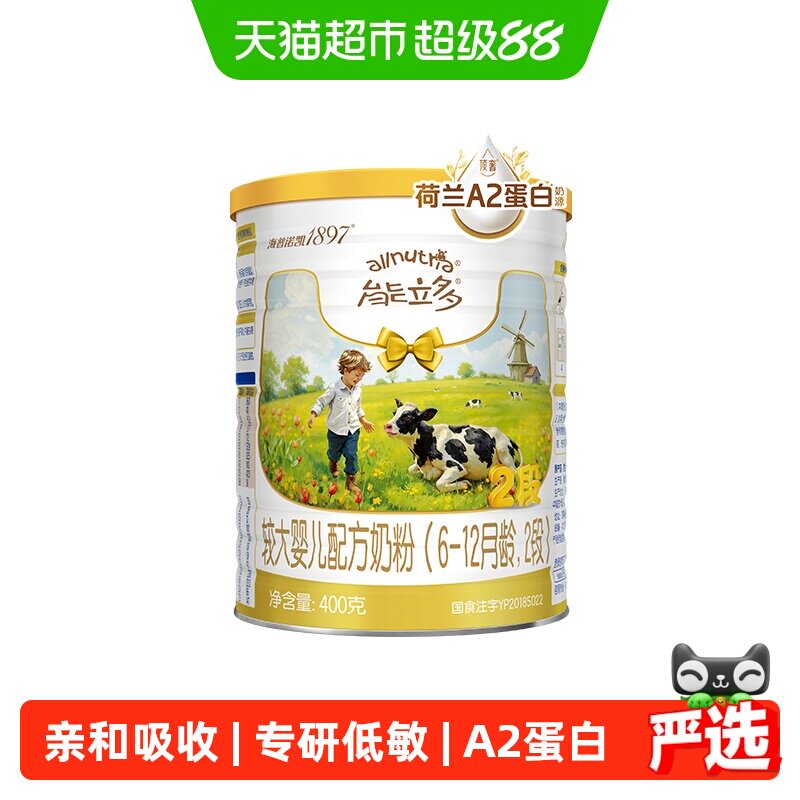 【A2蛋白奶源】海普诺凯1897进口较大婴儿牛奶粉能立多2段400g