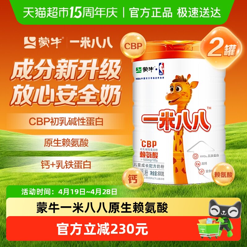 蒙牛一米八八儿童奶粉CBP乳铁蛋白3-15岁学生奶粉2罐装
