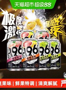 三得利196℃激爽果味预调鸡尾酒
