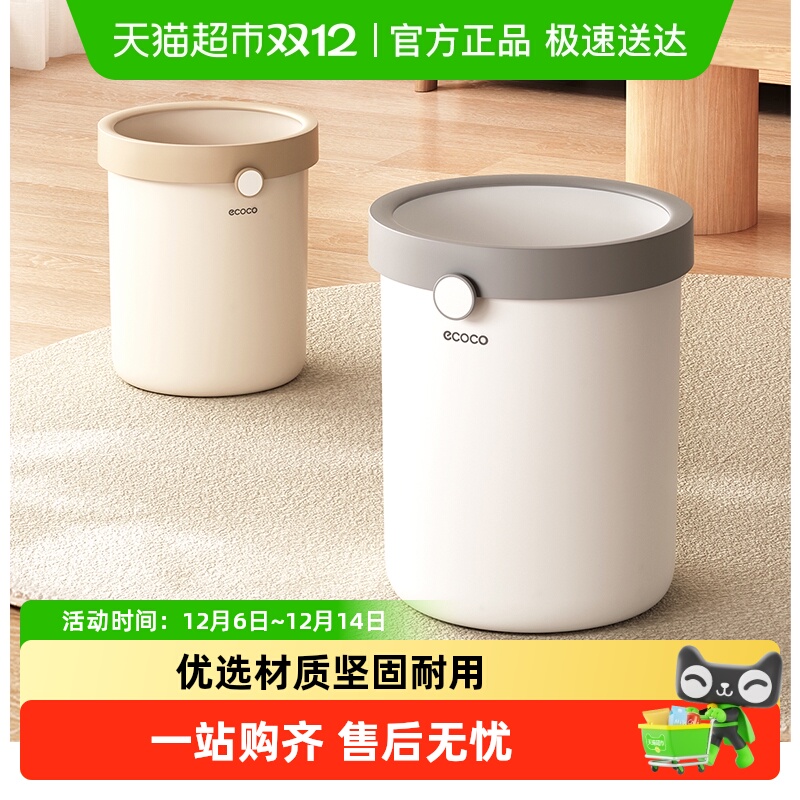 ecoco家用厨房客厅卫垃圾桶
