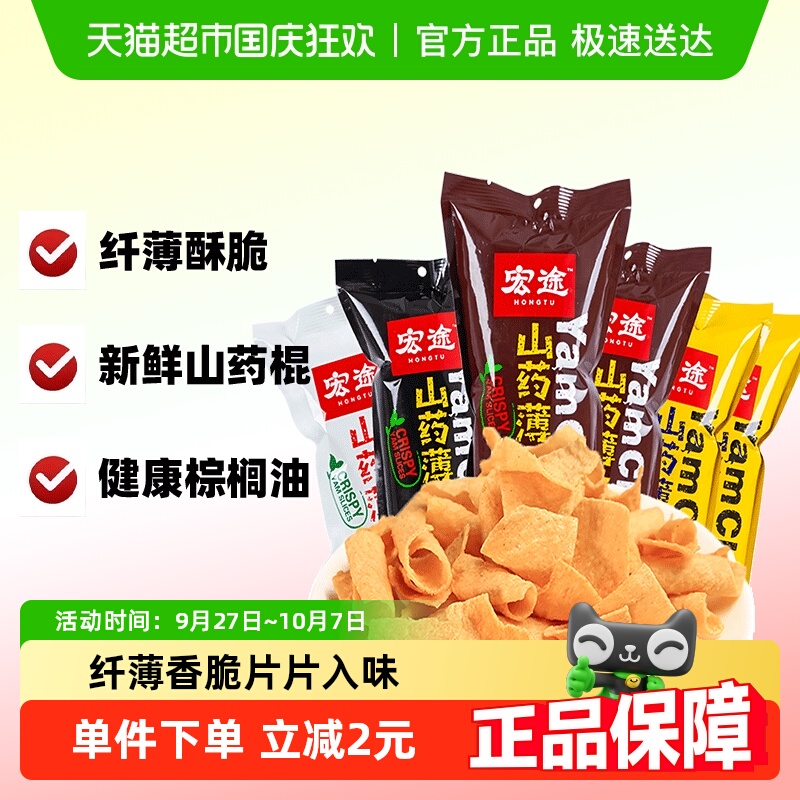 宏途山药薄片整箱休闲零食品聚薯片儿童节膨化小吃