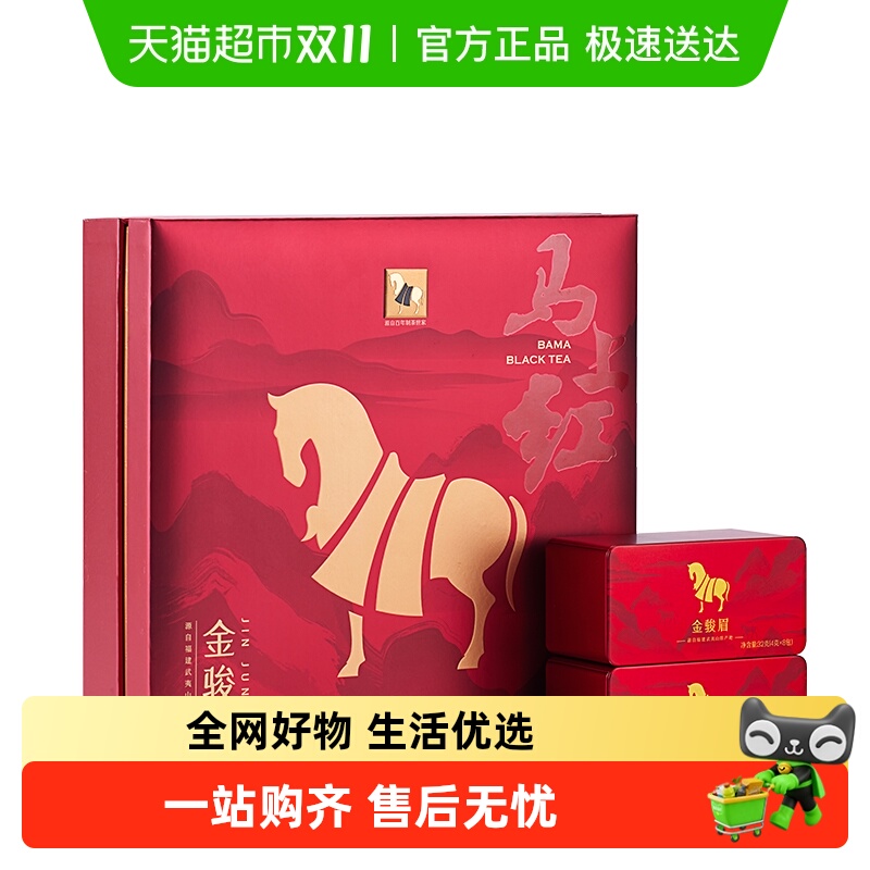 八马茶叶金骏眉红茶礼盒装