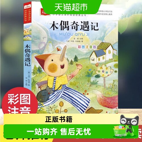 大语文系列小学语文课外阅读