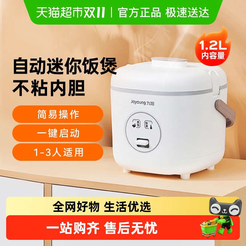九阳迷你电饭煲家用电饭锅小1-2人小型智能微压力饭煲12FZ618