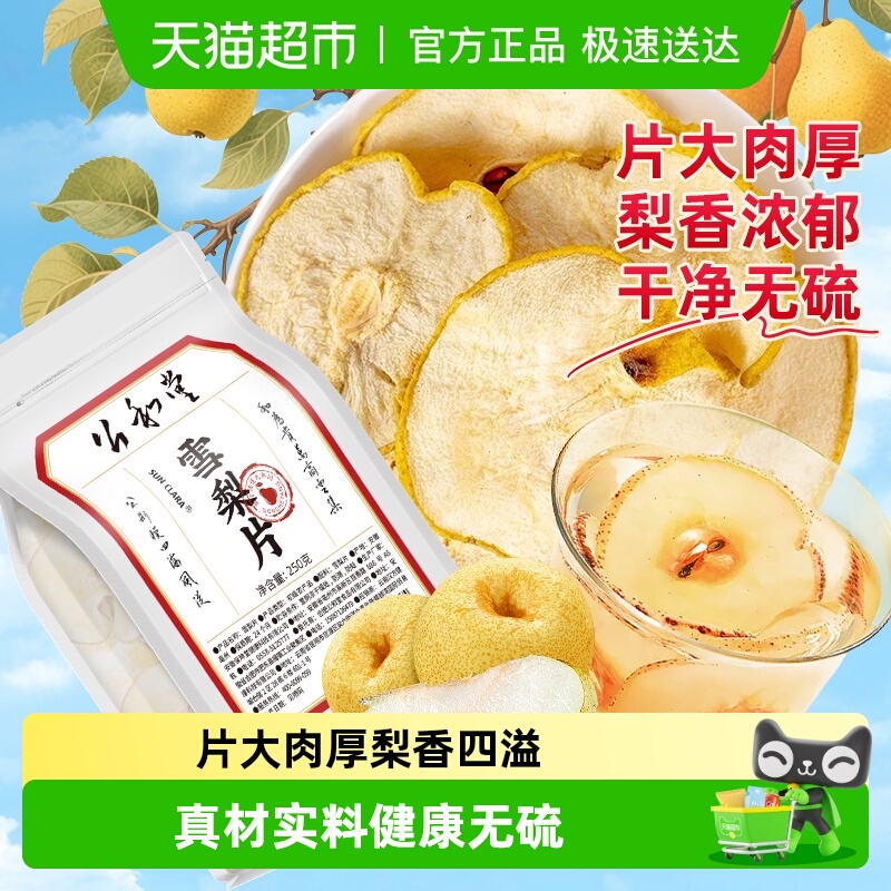 公和堂雪梨片梨香浓郁健康无硫