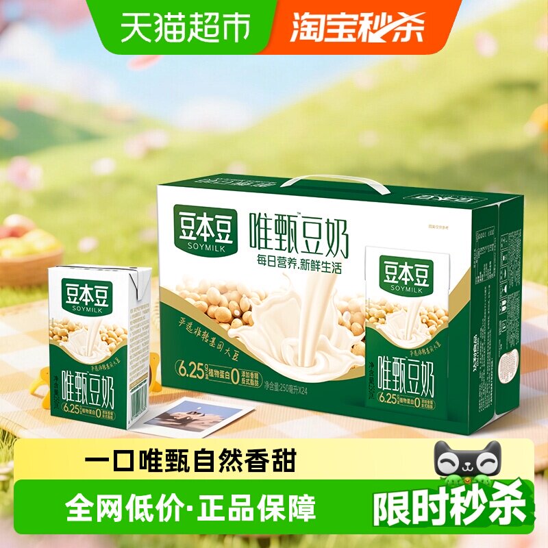 豆本豆唯甄原味豆奶250ml*24盒早餐奶下午茶新老包装随机发货