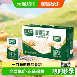 豆本豆唯甄原味豆奶250ml 随机发货 24盒早餐奶下午茶新老包装