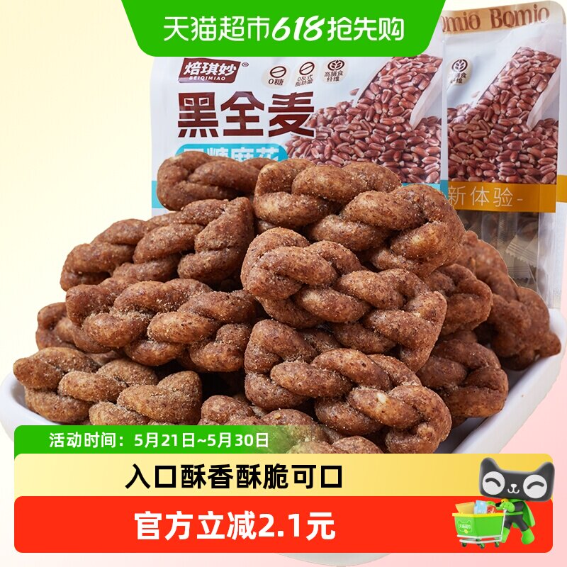 无糖黑全麦小麻花中老年人老人糖尿人健康老式糕点心代餐零食