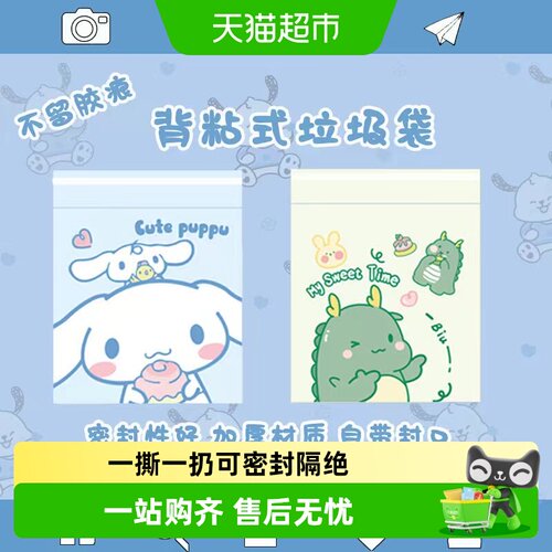 乐缔粘贴式垃圾袋一撕一扔