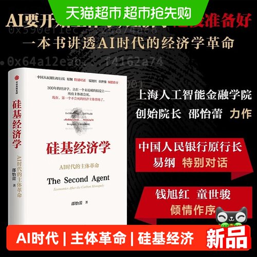 中信出版硅基经济学AI时代不平等