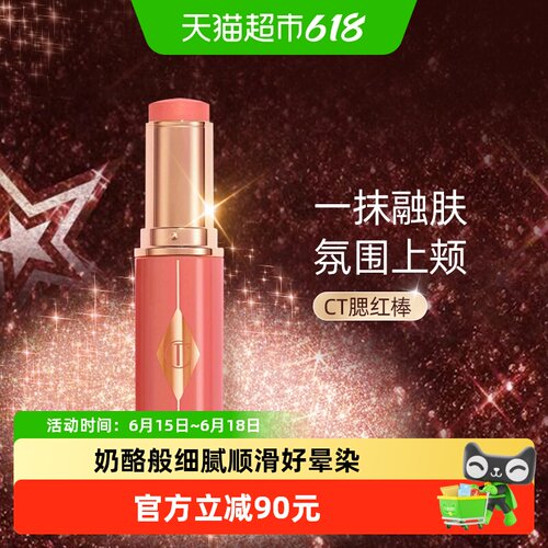 CT/夏洛特蒂铂丽腮红棒