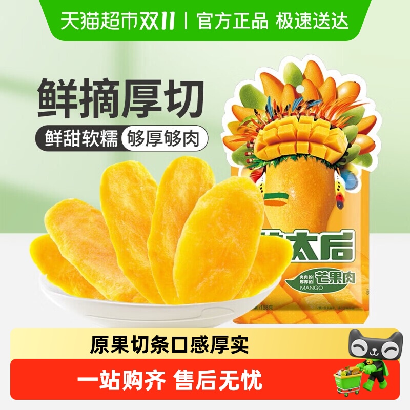 来伊份芒太后芒果肉芒果干果脯蜜饯青芒水果片零食芒果片