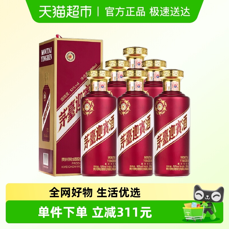 茅台迎宾酒紫迎宾500ml*6瓶53度酱香型白酒整箱装(J)