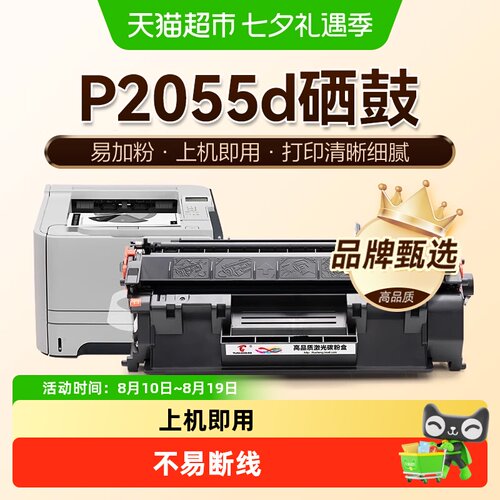图盛惠普P2035nP2055dn/x硒鼓
