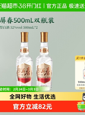 五粮液官方出品翠屏春500mL*2浓香型白酒52度粮食酒