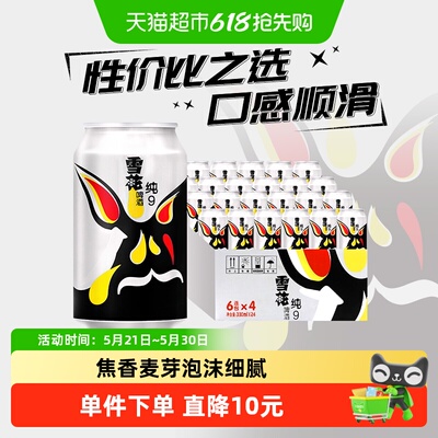雪花啤酒纯9330ml*24听拉格整箱