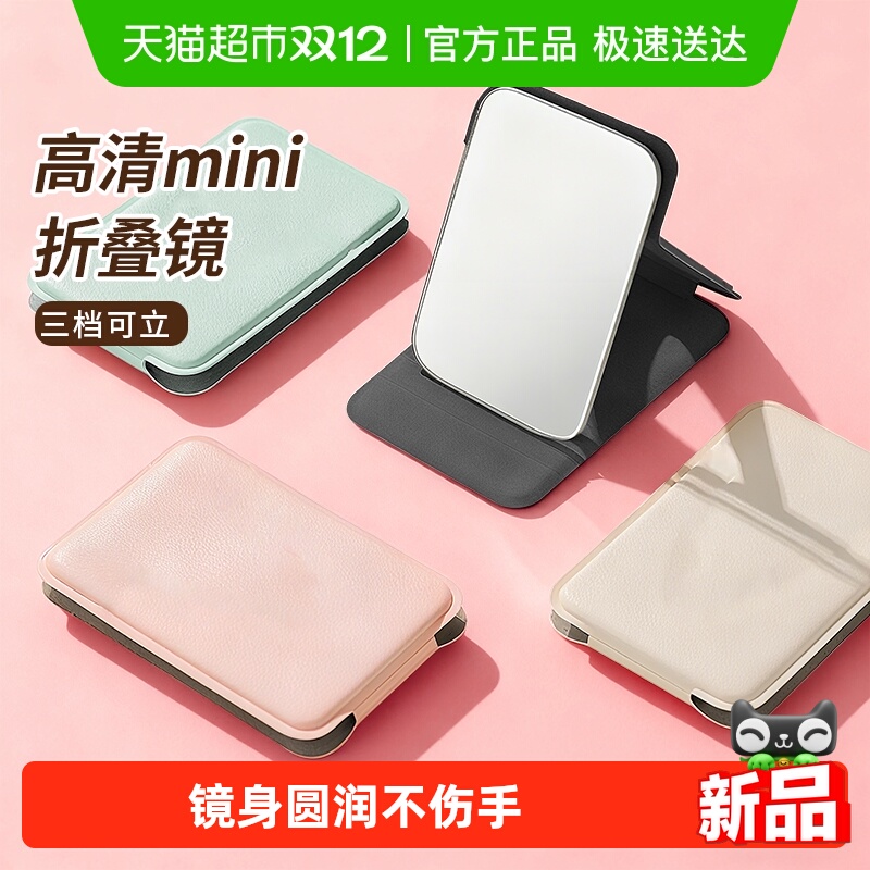 千屿高清便携折叠小镜子