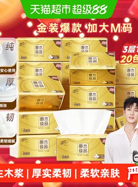 清风原木金装抽纸3层柔韧细滑