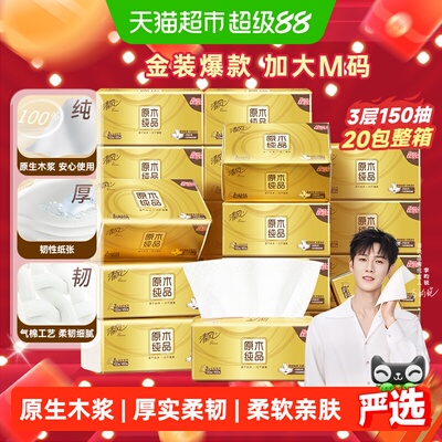 清风原木金装抽纸3层柔韧细滑