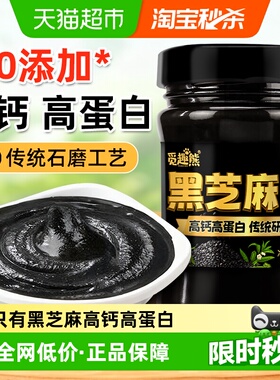 黑芝麻酱200g0添加高钙高蛋白烘焙面包吐司涂抹早餐酱火锅蘸料