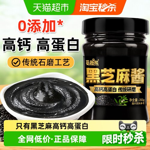 黑芝麻酱200g0添加剂觅趣熊