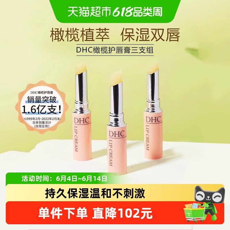 DHC橄榄护唇膏三支组【礼盒装】润唇膏1.5g*3口红打底保湿滋润